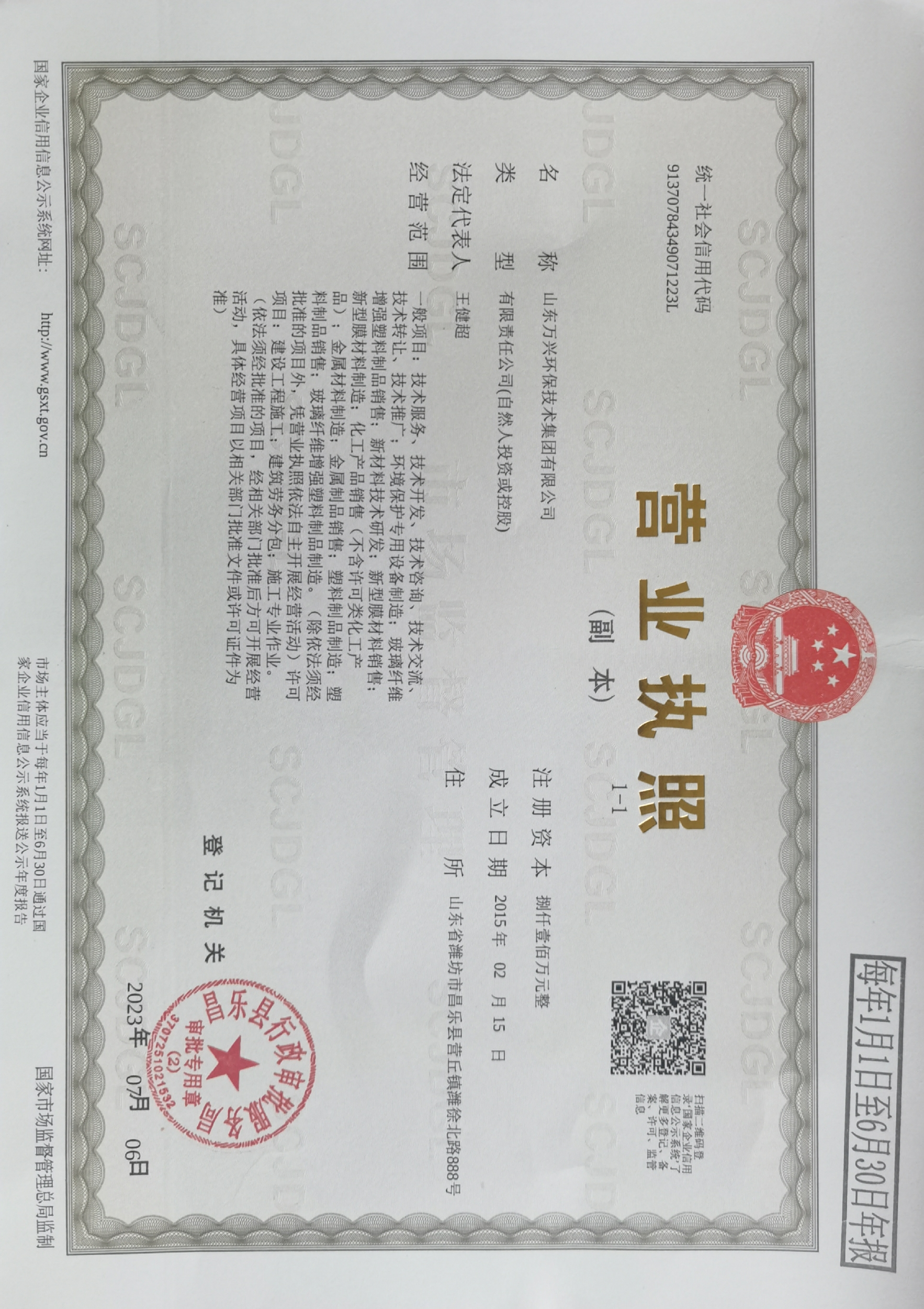 万兴环保营业执照